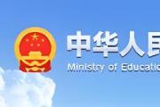 教育部認(rèn)定一批學(xué)前教育普及普惠縣