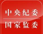 用好風腐同查同治工作方法