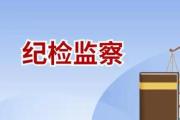 從嚴糾治民生領域突出問題
