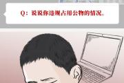 紀(jì)律教育畫訪談 | 公物不能隨便占