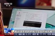 爭奪下一代人機交互標(biāo)準(zhǔn)制定權(quán) 多家廠商宣布大模型免費開放使用