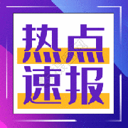 德國總理：萬斯干預(yù)德國政治“不合適”