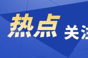 下沉一線聽取群眾意見建議 推動重點民生實事項目落實落地