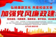 清豐：建設清廉家庭 涵養(yǎng)清風正氣