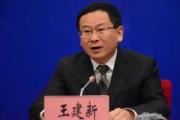 云南省發(fā)展和改革委員會(huì)原黨組成員、副主任王建新被開除黨籍和公職