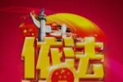 中國式現(xiàn)代化與中國共產(chǎn)黨的自我革命