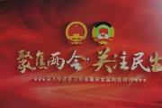 兩會(huì)敘事丨感受全過(guò)程人民民主的旺盛活力