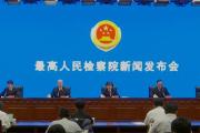 最高檢 去年高質效辦理涉企案件取得扎實成效