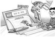 AI創(chuàng)圖作品享有著作權(quán)嗎？法官詳解江蘇首例生成式人工智能侵權(quán)糾紛案