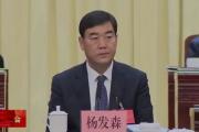 最高檢依法對(duì)楊發(fā)森決定逮捕
