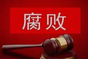 四川成渝高速公路股份有限公司原黨委委員、副總經理劉俊杰 接受紀律審查和監(jiān)察調查