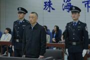 湖南省政協(xié)原黨組副書記、副主席戴道晉受賄、利用影響力受賄案一審開庭