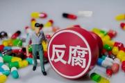 貴州省衛(wèi)生健康委員會(huì)衛(wèi)生計(jì)生監(jiān)督局原黨委書記周亮接受紀(jì)律審查和監(jiān)察調(diào)查