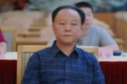 江西省司法廳原巡視員夏太華接受紀(jì)律審查和監(jiān)察調(diào)查