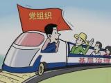 整治形式主義為基層減負(fù)  讓干部輕裝上陣