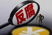 中國工商銀行山東德州分行 原黨委書記、行長趙忠江接受紀律審查和監(jiān)察調(diào)查