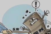 北京北排建設(shè)有限公司黨委委員、副總經(jīng)理白艷坡接受審查調(diào)查