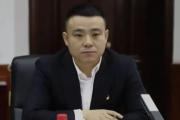 黑龍江省大興安嶺地區(qū)新林區(qū)委書記蔣明明主動(dòng)投案接受紀(jì)律審查和監(jiān)察調(diào)查