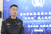 跨越山海！“云取證”系統(tǒng)助力涉案資金“一鍵回家”