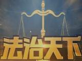 深入推進風腐同查同治③筑牢拒腐防變思想防線