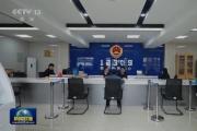 【央視·新聞聯播】最高人民檢察院：研究制定學習教育13項重點工作安排