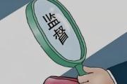 加強紀檢監(jiān)察監(jiān)督與法律監(jiān)督貫通協(xié)調(diào)