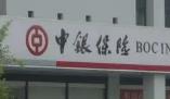 中銀保險(xiǎn)有限公司原黨委書記、董事長(zhǎng)周功華接受紀(jì)律審查和監(jiān)察調(diào)查