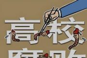 四川省阿壩州民族高級(jí)中學(xué)黨委書(shū)記、校長(zhǎng)王澤 接受紀(jì)律審查和監(jiān)察調(diào)查