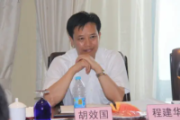 國家稅務總局大企業(yè)稅收管理司原一級巡視員胡效國接受紀律審查和監(jiān)察調(diào)查