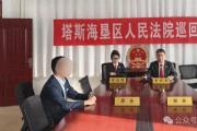 移動法庭” 暖人心！新疆生產(chǎn)建設(shè)兵團第五師雙河市法院這樣調(diào)解借款糾紛……
