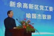 江西省新余市政府原一級巡視員、新余高新技術(shù)產(chǎn)業(yè)開發(fā)區(qū)黨工委原書記喻國杰接受紀(jì)律審查和監(jiān)察調(diào)查