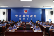 黑龍江齊齊哈爾龍江縣司法局如何憑標(biāo)準(zhǔn)化建設(shè)“出圈”？答案在這！