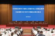 黑龍江省政法領(lǐng)導(dǎo)干部專題研討班開班 省委常委、政法委書記劉惠出席并講話