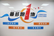 “只進(jìn)一扇門、最多跑一地” 梅州蕉嶺縣扎實(shí)推進(jìn)綜治中心規(guī)范化建設(shè)