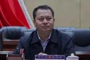 青海果洛州達(dá)日縣委副書記、縣長索南嘉曲接受紀(jì)律審查和監(jiān)察調(diào)查