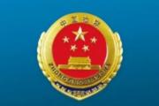 新疆：評定首批自治區(qū)檢察業(yè)務(wù)專家