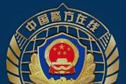 鑄反詐“利劍” 斬電詐“黑手”