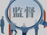 云南:以清單管理助推派駐監(jiān)督提質(zhì)增效