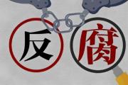 云南臨滄市永德縣人大常委會(huì)黨組副書(shū)記、副主任熊?chē)?guó)光接受紀(jì)律審查和監(jiān)察調(diào)查