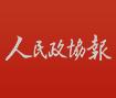 全國(guó)政協(xié)委員王紅玲：提升農(nóng)業(yè)防災(zāi)減災(zāi)能力