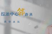 湖北十堰：綜治中心“鄰”距離 “平安超市” 解民憂