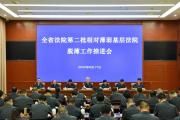 云南法院“脫薄爭先”：夯實(shí)基層司法根基 賦能邊疆治理現(xiàn)代化