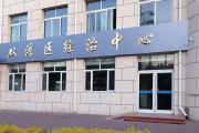 全方位多元化為群眾紓困解難，河北承德雙灤區(qū)積極推進(jìn)綜治中心規(guī)范化建設(shè)