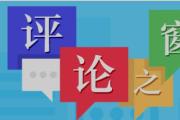 方圓談丨“實”處著力共建節(jié)約型機關(guān)