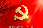 中國共產(chǎn)黨黨員總數(shù)超1億名