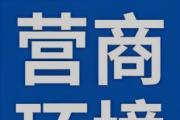 清風(fēng)為伴產(chǎn)業(yè)興丨一線走訪解難題