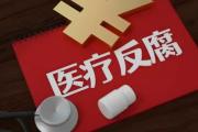 四川遂寧市中心血站黨支部書記、站長唐志斌 接受紀(jì)律審查和監(jiān)察調(diào)查