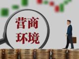 清風(fēng)為伴產(chǎn)業(yè)興丨壓實(shí)責(zé)任破瓶頸