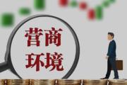 清風(fēng)為伴產(chǎn)業(yè)興丨壓實(shí)責(zé)任破瓶頸