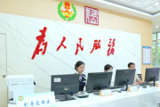 全域推進綜治中心建設提升基層治理能效
